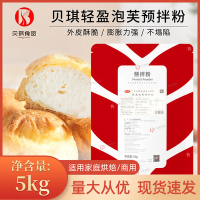 贝琪轻盈泡芙预拌粉商用
