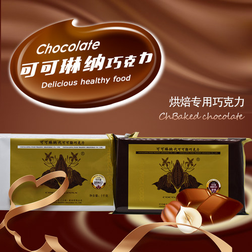 可可琳纳代可可脂烘焙巧克力块