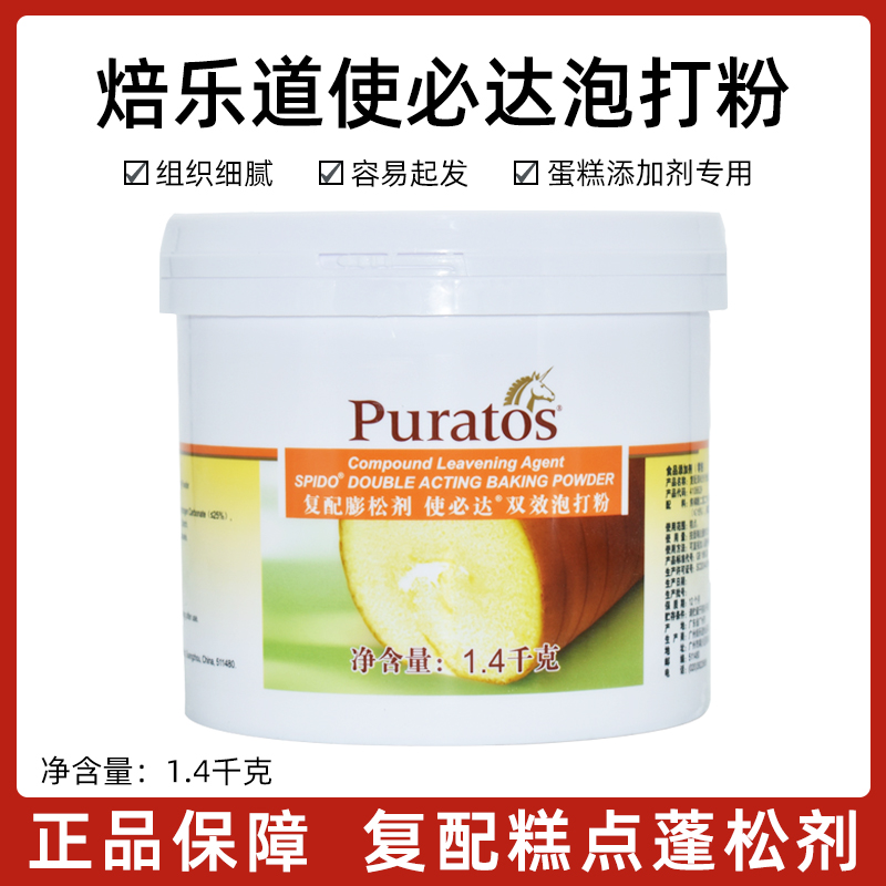 焙乐道复合膨松剂双效泡打粉