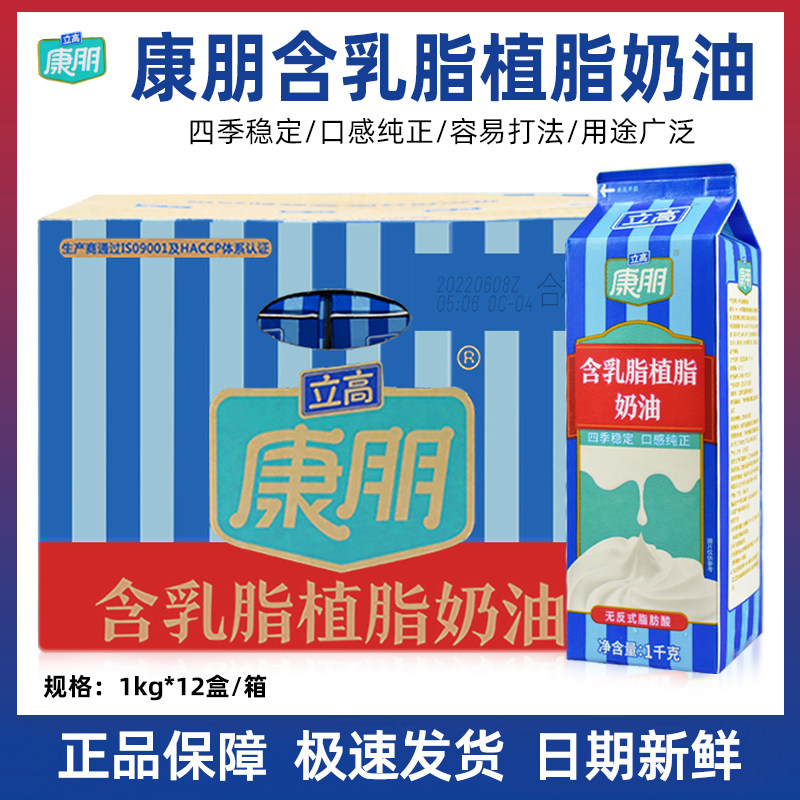 立高康朋含乳脂植脂奶油图片