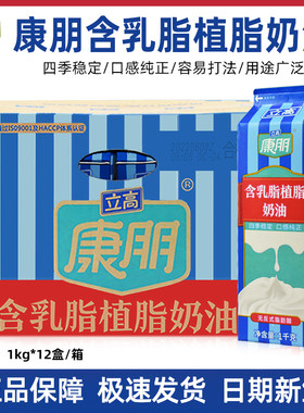 立高康朋含乳脂植脂奶油