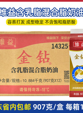 维益907g整箱植脂奶油