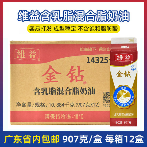 维益907g整箱植脂奶油