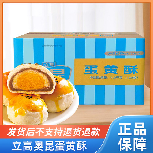 立高奥昆蛋黄酥休闲即食网红零食