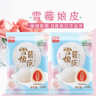 浪辰雪媚娘皮半成品 商用草莓味原味雪莓娘蛋黄酥diy材料200g