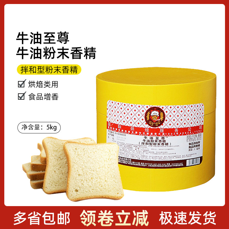 维朗牛油至尊香粉5kg/桶 商用烘焙专用保证正品