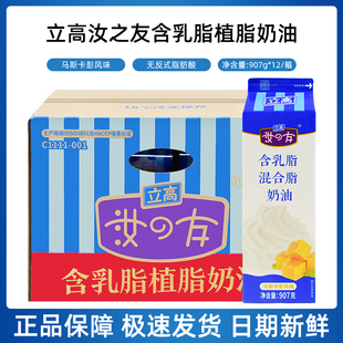 立高汝之友含乳脂植脂奶油907g马斯卡彭风味慕斯蛋糕裱花奶油整箱