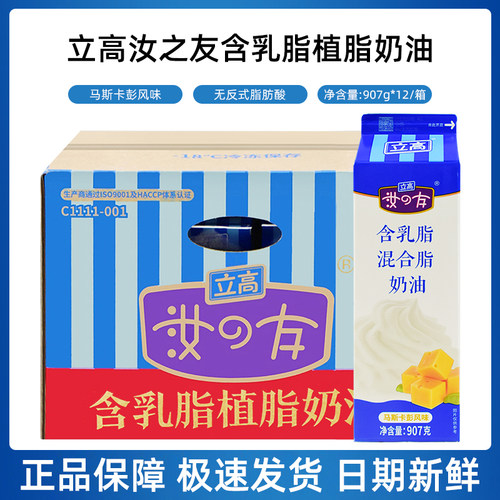 立高植脂奶油马斯卡彭整箱