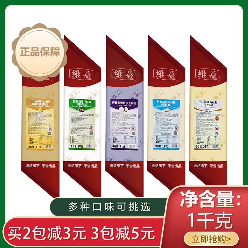 维益巴伐利亚克林姆1kg*6 切达乳酪牛奶椰子味卡仕达酱夹心馅烘焙