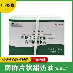 南桥天津系列油脂正品保证南侨片状甜奶油10KG原包装包邮