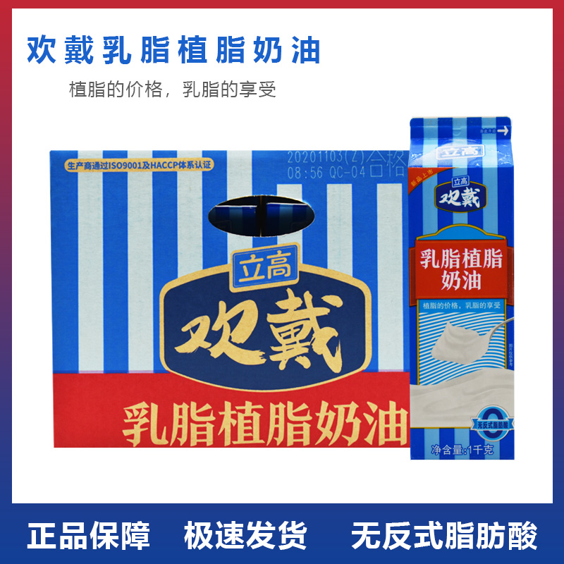 立高欢戴乳脂奶油1kg*12瓶植脂奶油鲜奶油混合奶油蛋糕慕斯奶油-封面