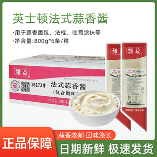 英士顿蒜你狠蒜香酱法式涂抹烘烤酱法棍法包土司片咸味酱800g包邮