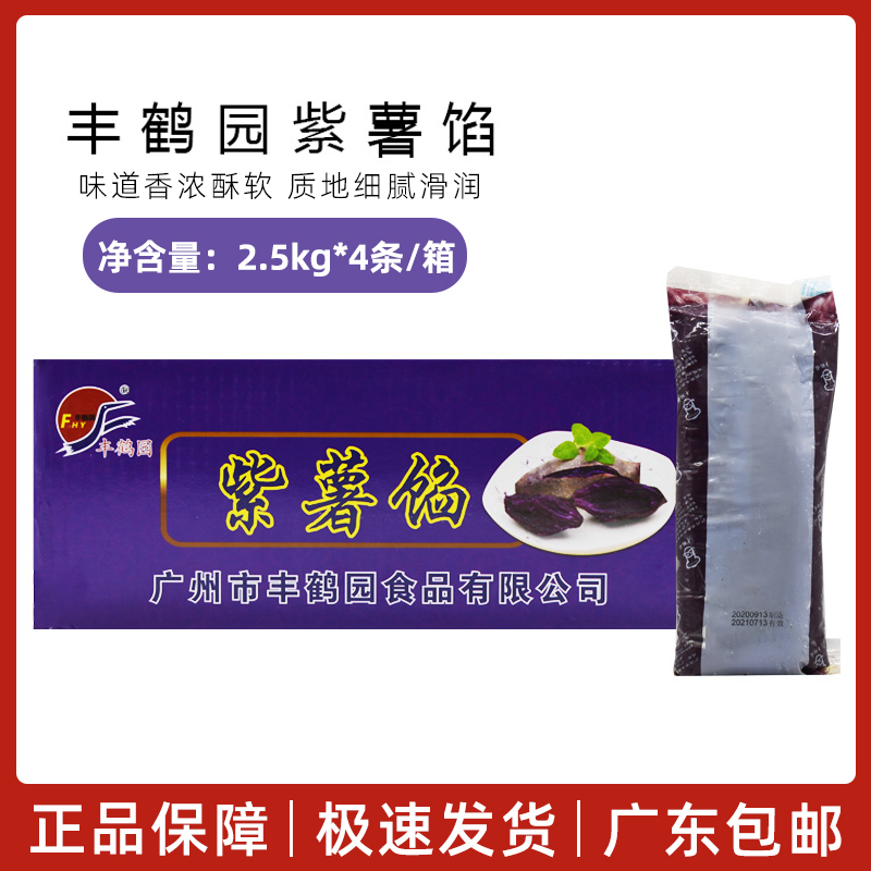 丰鹤园紫薯馅糕点包子2.5kg