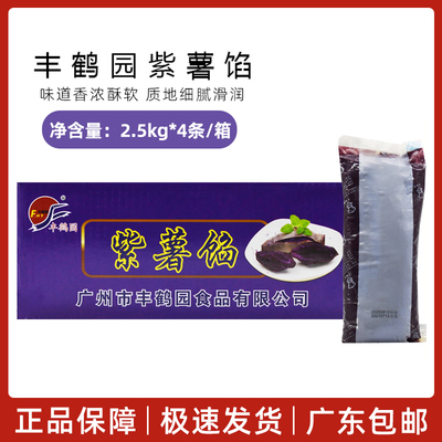 丰鹤园紫薯馅糕点包子2.5kg