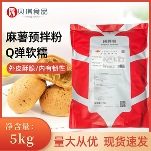 贝琪麻薯面包预拌粉5kg蛋糕欧包手指麻薯专用粉家用商用烘焙原料