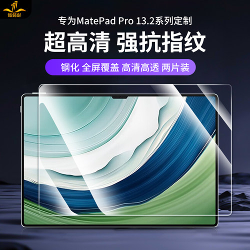 铁布衫适用华为matepadpro钢化膜