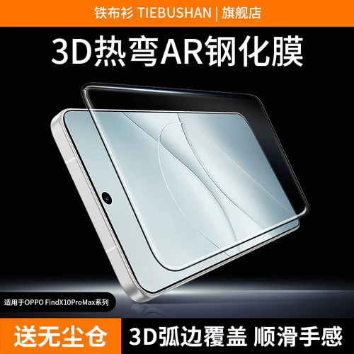 适用oppofindx10promax钢化膜