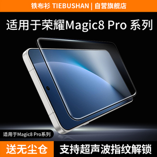 适用荣耀magic8pro钢化膜荣耀magic8手机膜荣耀magic7冷雕3D钢化膜GTpro高清手机保护贴膜 铁布衫 3D热弯