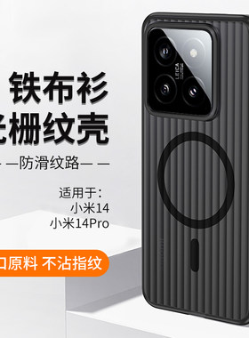 铁布衫小米14/14Pro光栅手机壳