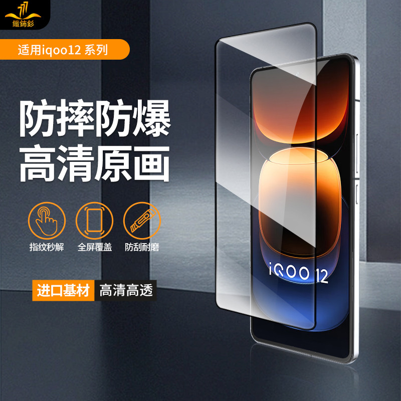 铁布衫适用iqoo12全胶钢化膜vivoIQOO12/11Pro手机膜全屏覆盖12大弧高清透明防摔防爆全屏覆盖无黑边贴膜