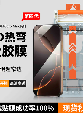 【3D热弯钢化膜】铁布衫适用苹果17钢化膜iPhone17promax手机膜ar抗反射防窥苹果16promax钢化膜16pro保护膜