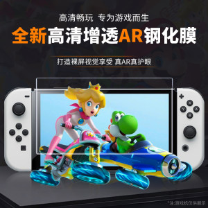 铁布衫适用任天堂switchAR增透膜