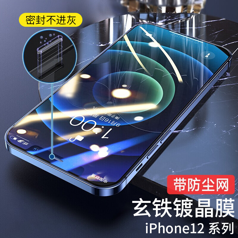铁布衫适用iphone12钢化膜苹果12promax/mini官方玄铁镀晶钢化膜