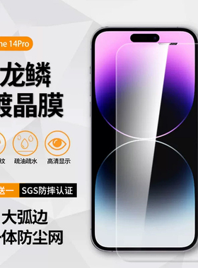 铁布衫适用于苹果14/13钢化膜iPhone14ProMax手机大弧边全屏覆盖防爆抗蓝光Plus龙鳞镀晶保护带防尘网贴膜