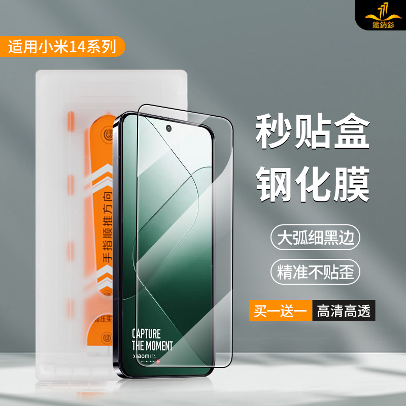 铁布衫适用小米14高清钢化膜