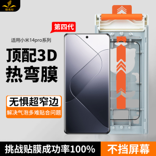 15ultra全胶钢化膜xiaomi14 适用小米14 3D热弯膜 15pro手机膜15全屏覆盖高清增透防爆手机保护贴膜 铁布衫
