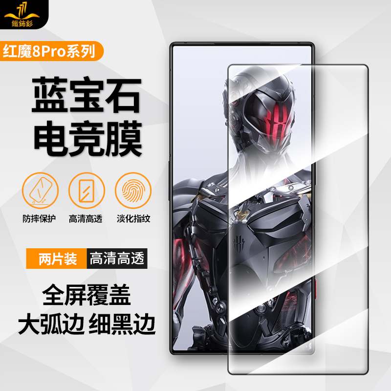 铁布衫适用红魔10pro宝石镀晶膜