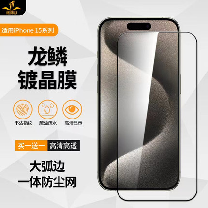 铁布衫适用iPhone15promax钢化膜iPhone15龙鳞手机膜全屏全包高清大弧边15pro保护贴膜
