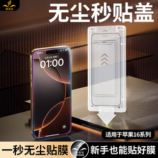 秒贴盒16plus全覆盖防摔防爆防指纹手机贴膜 iphone16pro手机膜16高清新款 铁布衫 适用苹果16promax钢化膜新款