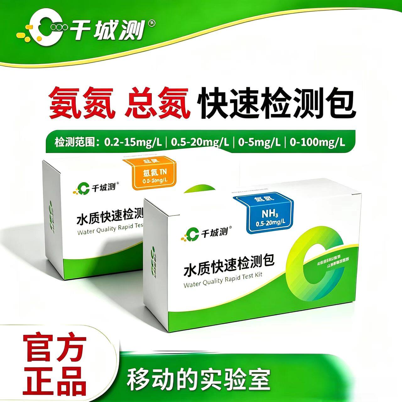 氨氮总氮水质快速自检试剂盒