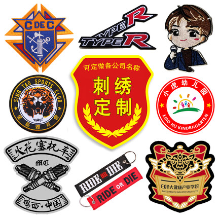 刺绣布贴定制服装LOGO徽章胸标志订做电脑绣花布贴衣服补丁贴加工