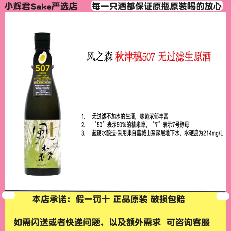 低度酒清酒风之森纯米大吟酿清酒