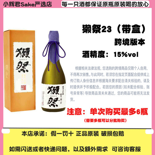 【Z】DASSAI 獭祭纯米大吟酿 二割三分 纸盒装 720ml