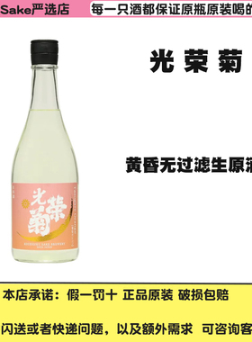 26年日本光荣菊黄昏清酒Orange无过滤生原酒 saketime排名清酒