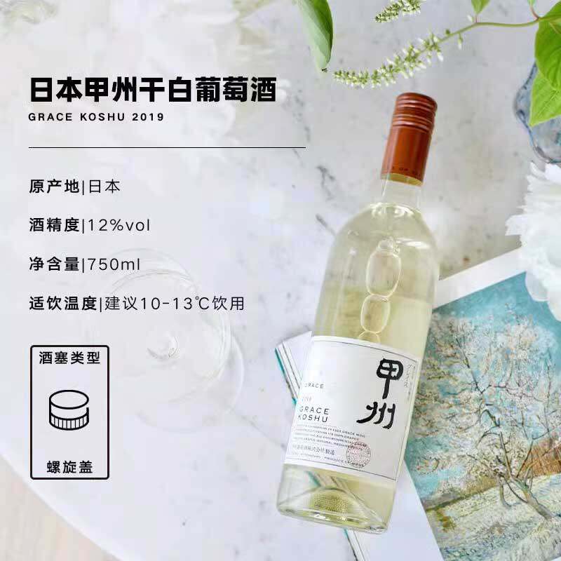 多次获奖东京大饭店木村同款日本Grace Wine甲州白葡萄酒山梨红酒
