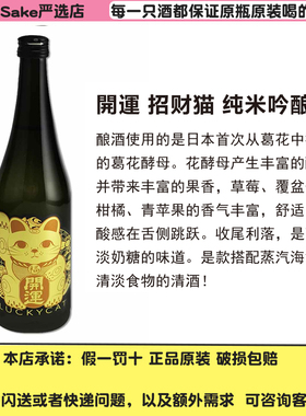开运猫纯米吟酿祝酒生日酒女士微醺酒日本原装进口酒日本酒米酒