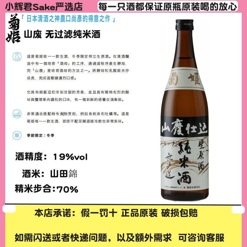 菊姬山废纯米无滤过生原酒日本原装进口日料店清酒菊姬本酿造菊酒