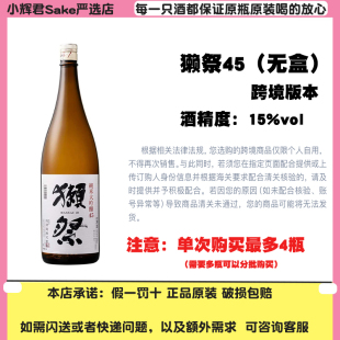 DASSAI 獭祭纯米大吟酿 四割五分 1800ml 裸瓶 无盒15度新日期