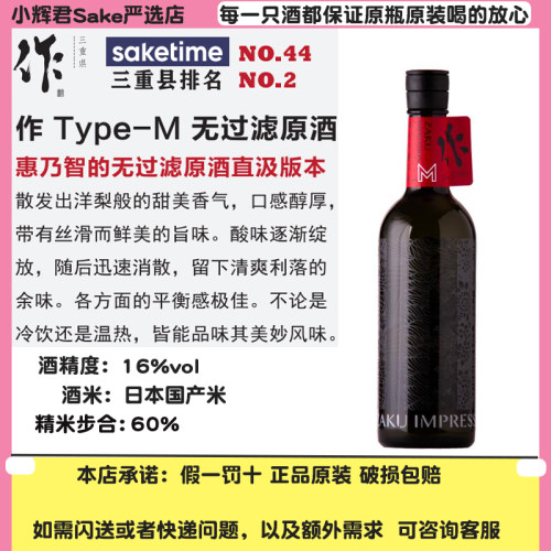作清酒type无过滤原酒