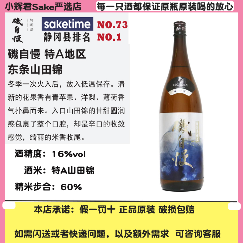 矶自慢一滴入魂纯米大吟酿原装进口日本清酒山田锦特别本酿造清酒