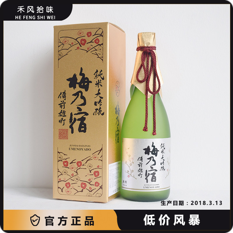 梅乃宿清酒备前雄町纯米大吟酿1.8L日本原装进口酒洋酒清酒日本酒