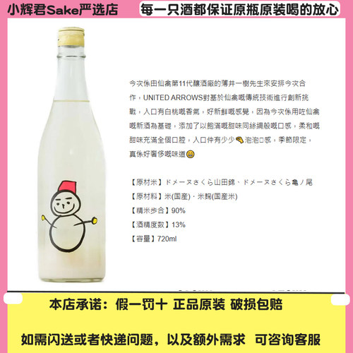 仙禽雪人UA720ml 清酒13度活性鲜榨清酒日本原装进口低度女士酒