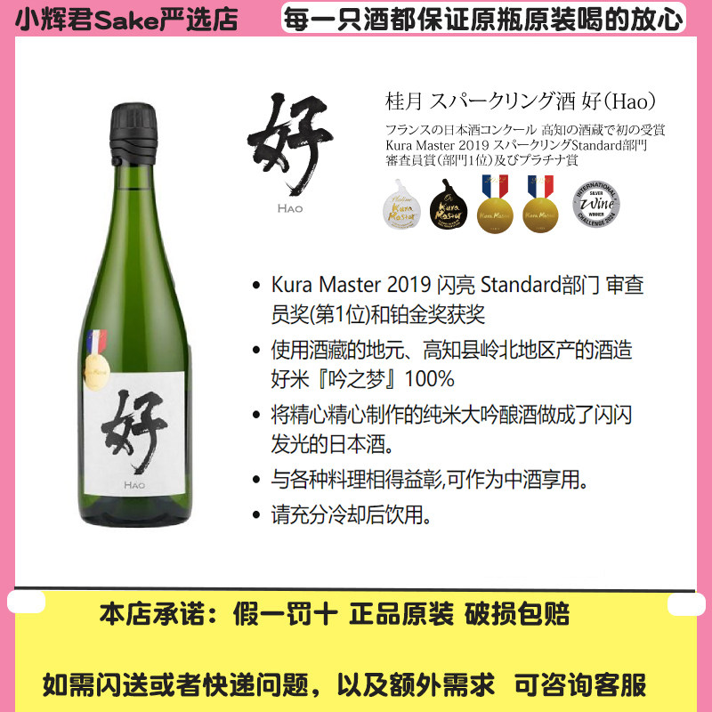 日本桂月好气泡起泡清酒纯米大吟酿三年金奖气泡清酒女士甘口酒