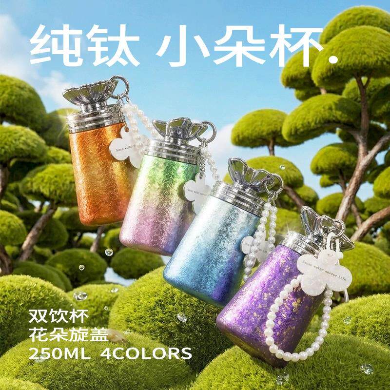 新款小朵纯钛保温杯女士水杯高颜值钛杯串珠装饰手提链渐变口袋杯
