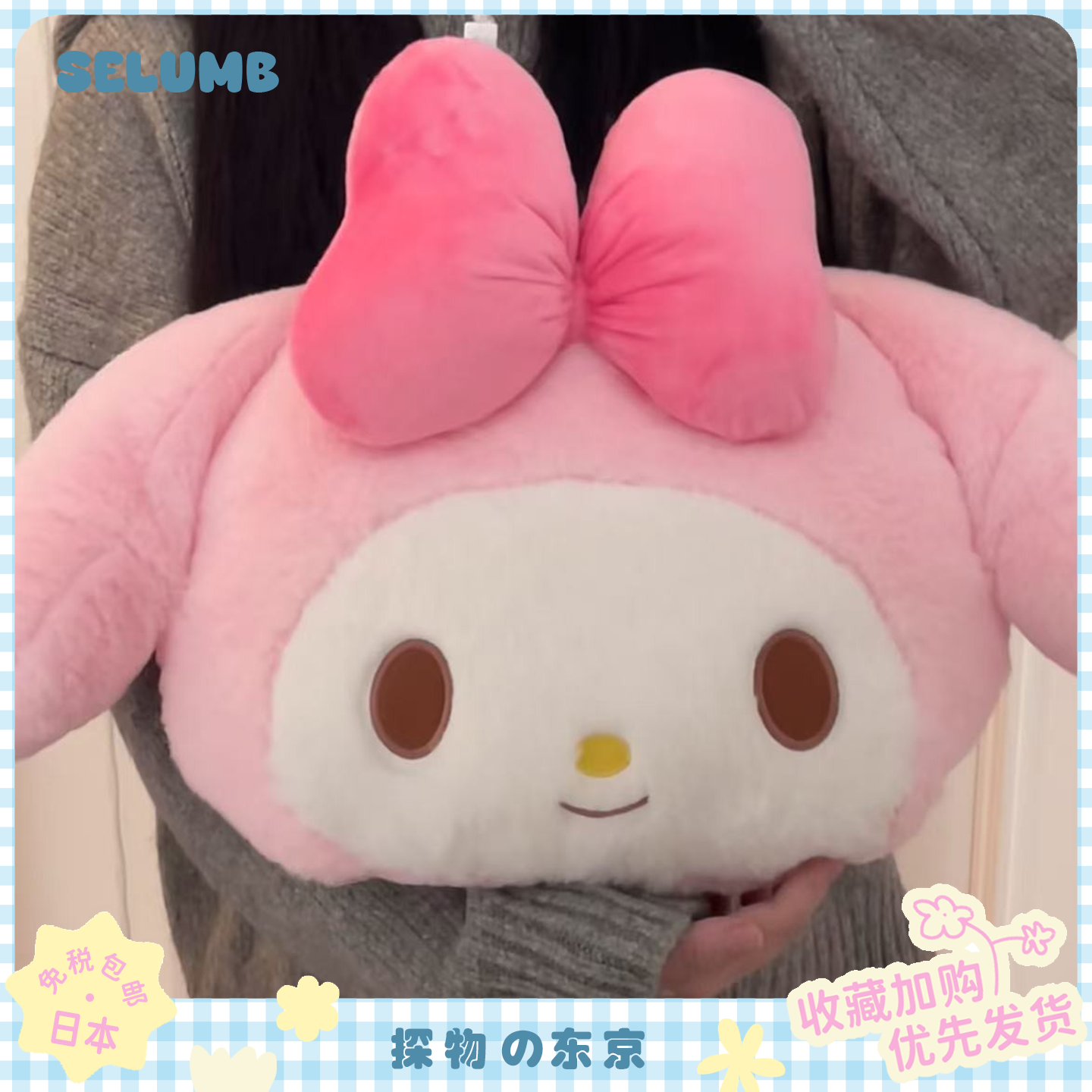 日本SELUMB可爱大蝴蝶结奶乎乎粉色系美乐蒂小羊毛绒玩偶抱枕礼物