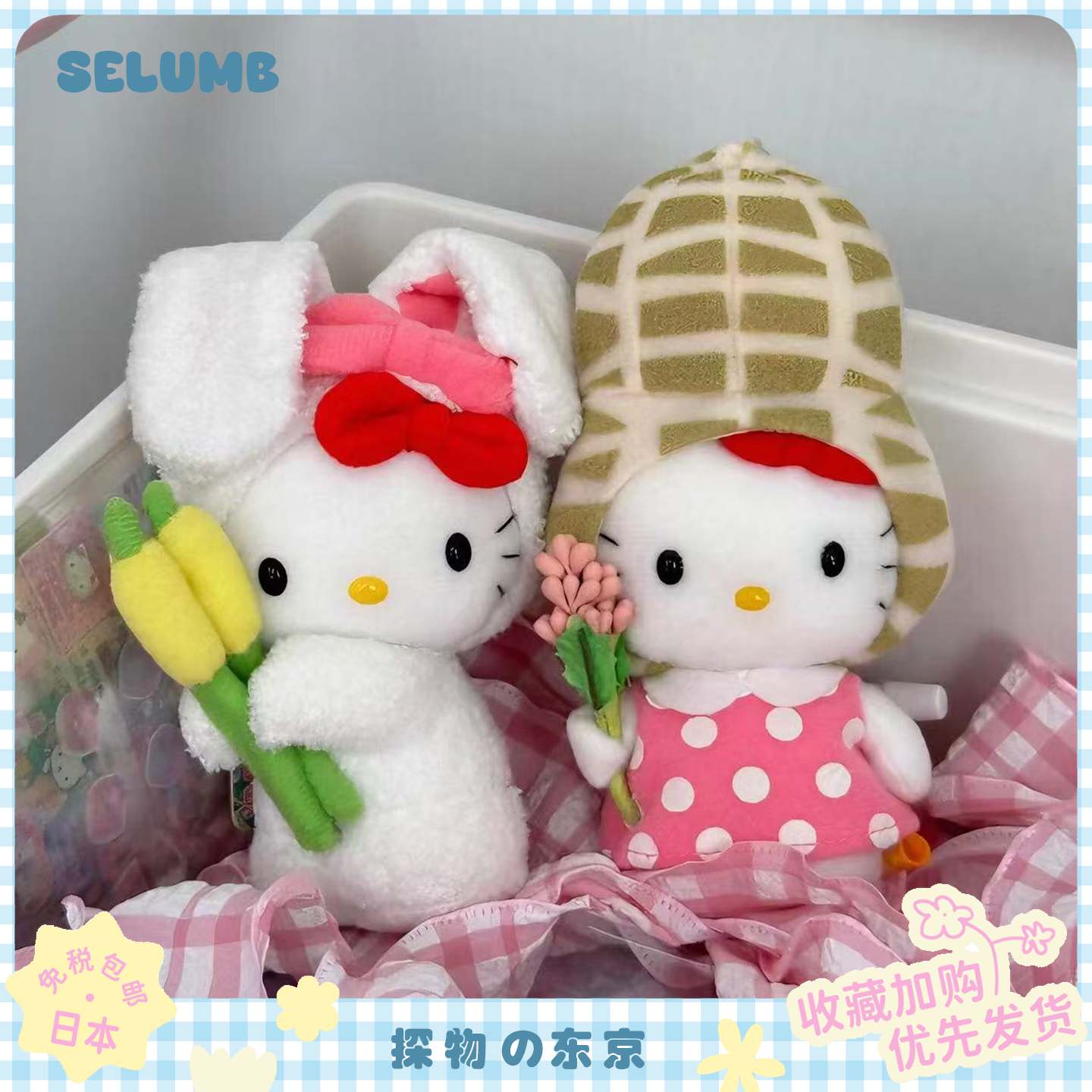 日本SELUMB中古系列好事花生kitty玩偶挂件山阴限定麦穗KT钥匙扣